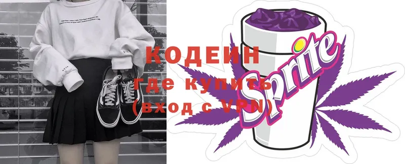 Кодеин Purple Drank  цена наркотик  Опочка 